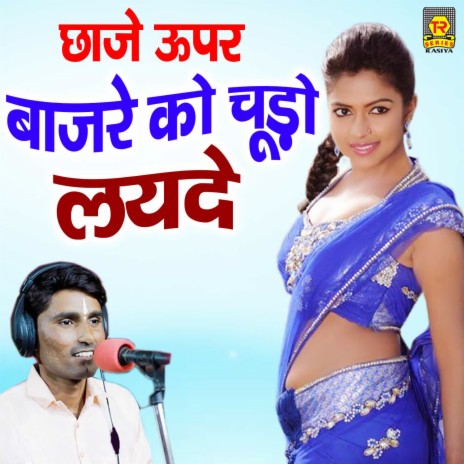 Chaje Upar Bajre Ko Chodo Layade | Boomplay Music