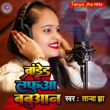 Branded Lafua Babuaan (Bhojpuri Songs) | Boomplay Music