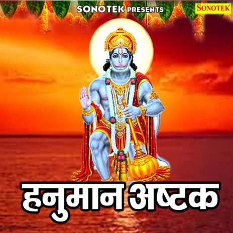 Hanuman Ashtak | Boomplay Music