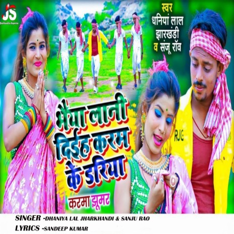 A Bhaiya Lai Dihyan Karam Dadhiyan (Khortha) ft. Sanju Rao | Boomplay Music