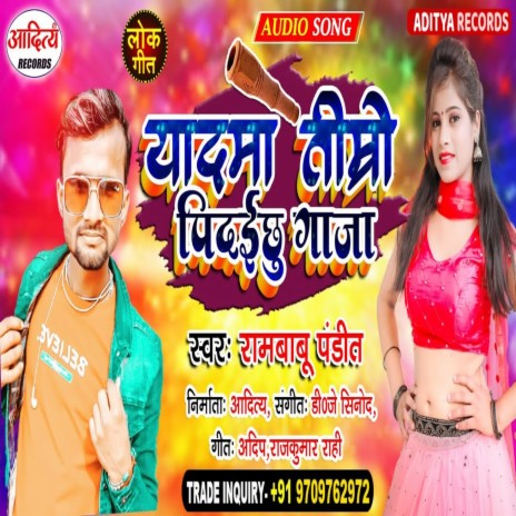 Yadma Timro Pidaichu Gaja (Bhojpuri Song)