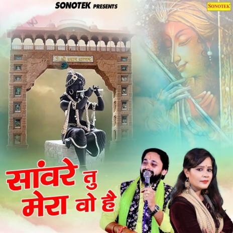 Sanware Tu Mera Vo Hai ft. Mamta Bharti | Boomplay Music