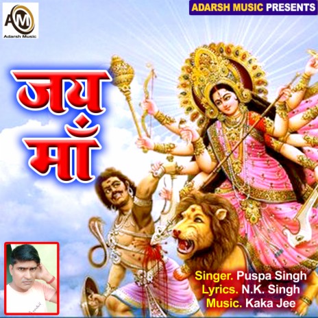 Sato Bahina Ke Bhai Akel (Jay Maa) | Boomplay Music