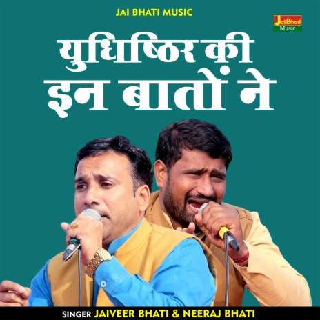 Yudhishthir Ki In Baton Ne (Hindi) ft. Neeraj Bhati | Boomplay Music