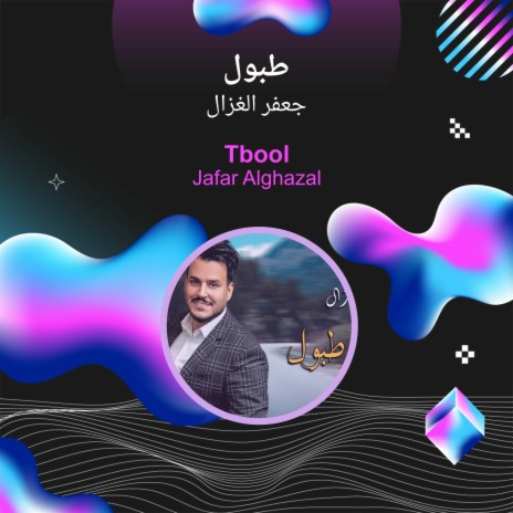 طبول | Boomplay Music