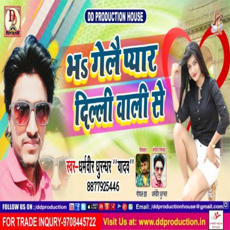 Bha Gelau Hamra Pyar Ge Mammi (maithili) | Boomplay Music