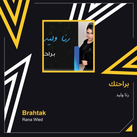 براحتك | Boomplay Music