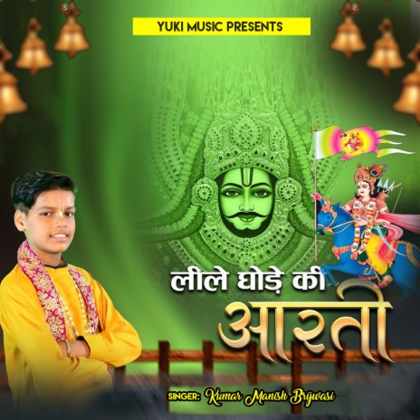 Leele Ghode Ki Aarti | Boomplay Music