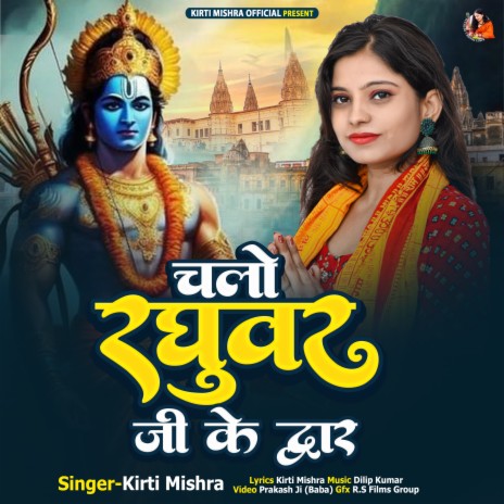 Chalo Raghuvar Ji Ke Dwar | Boomplay Music