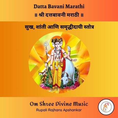 Datta Bavani Marathi - दत्त बावनी मराठी