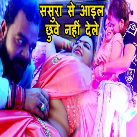 Sasura Se Aayil Chhuve Dele Na Saman Ho | Boomplay Music
