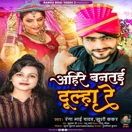 Ahire Banatee Dulha Re ft. Khushi Kakkar | Boomplay Music