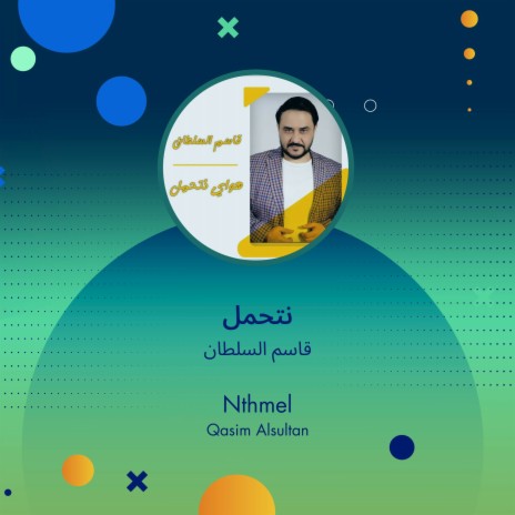 نتحمل | Boomplay Music