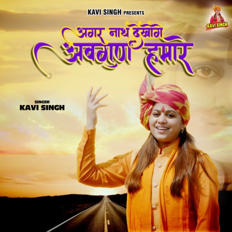 Agar Nath Dekhoge Avgun Hamare | Boomplay Music