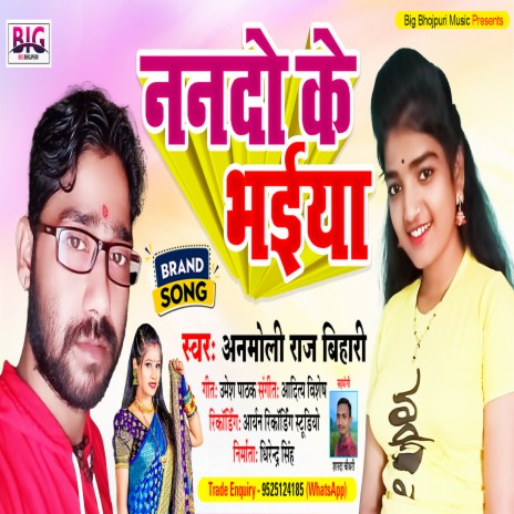 Nando Ke Bhaiya (Bhojpuri) | Boomplay Music
