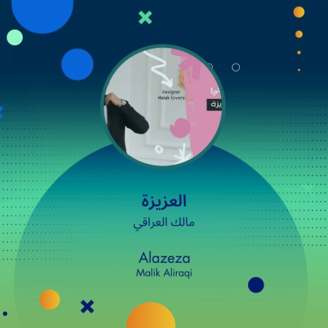 العزيزة | Boomplay Music