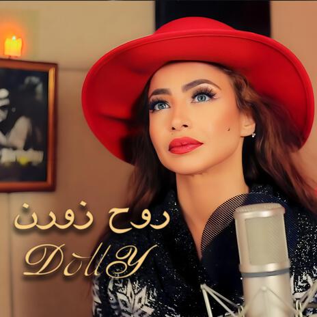 rouh zouron - روح زورن | Boomplay Music