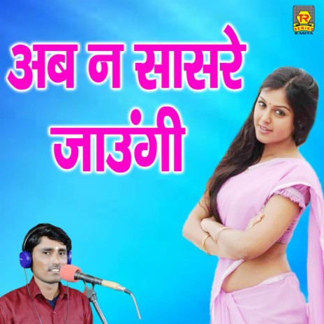 Aab Na Sasre Jaungi | Boomplay Music