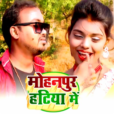 Mohanpur Hatiya Me | Boomplay Music