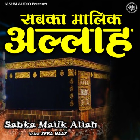 Sabka Malik Allah | Boomplay Music