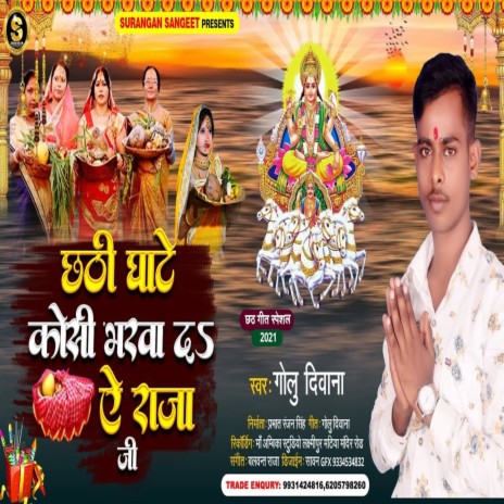 Chhathi Ghate Koshi Bharwa Da Ae Raja Ji | Boomplay Music