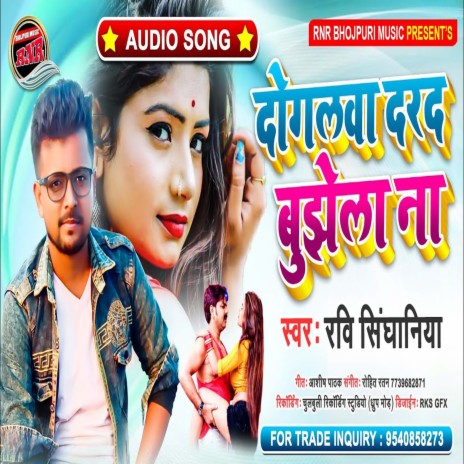 Doglwa Dard Bujhela Na (Bhojpuri) | Boomplay Music