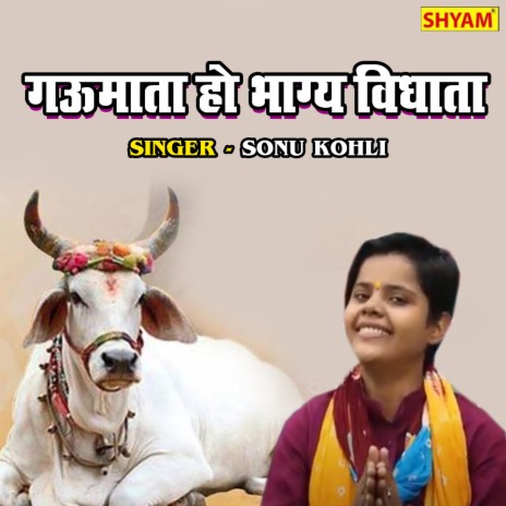 Gaumata Ho Bhagye Vidhata | Boomplay Music