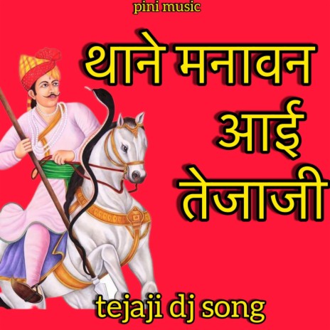 thane mnawan aai tejaji | Boomplay Music