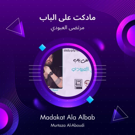 مادكت على الباب | Boomplay Music