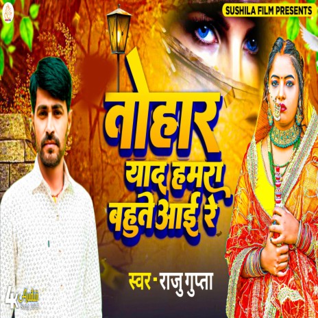 Tohar Yaad Hamara Bahute Aaai Re | Boomplay Music