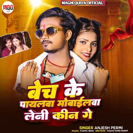 BECH KE PAYALWA MOBAILBA LENHI KIN | Boomplay Music