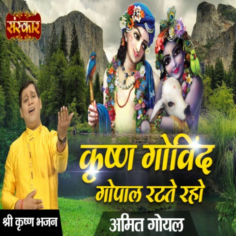 Krishna Govind Gopal Rattey Raho | Boomplay Music