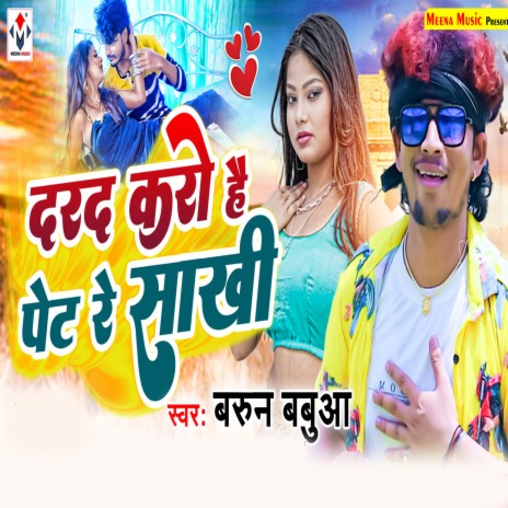 Darad Karo Hai Pet Re Sakhi (Maghi) | Boomplay Music