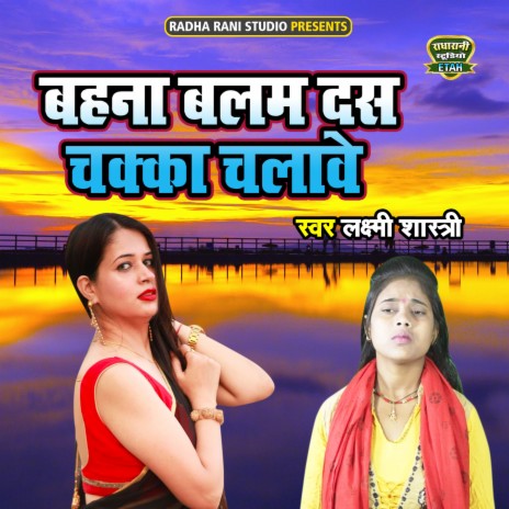 Behna Balam Das Chakka Chalawe | Boomplay Music