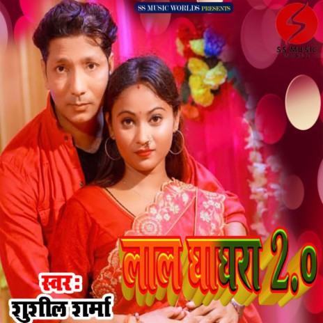 Lal Ghaghra 2.0 (BHOJPURI) | Boomplay Music