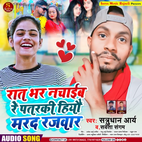 Rat Bhar Nachaib Re Patraki Hiyau Marad Rajwar ft. Sagar Bedardi | Boomplay Music