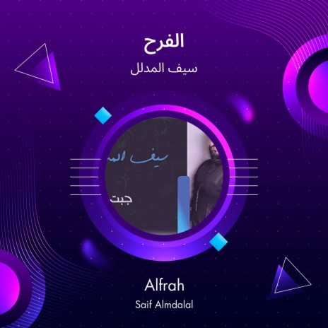 الفرح | Boomplay Music