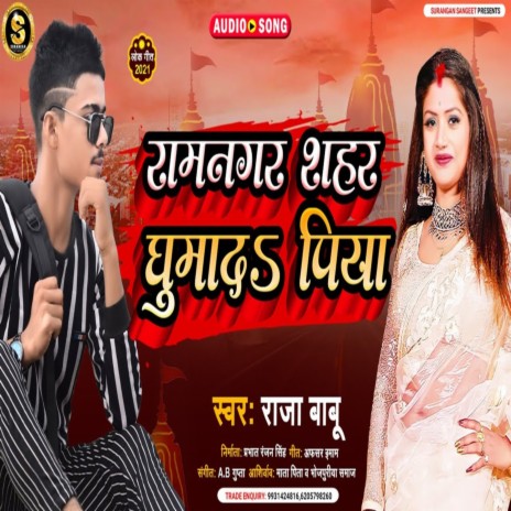 Ramnagar Shahar Ghumada Piya | Boomplay Music