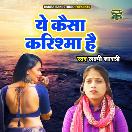 Ye Kaisa Karishma Hai | Boomplay Music