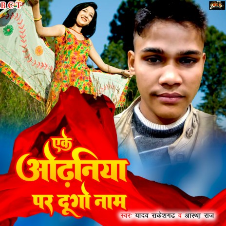 Yeke Odhaniya Par Dugo Naam (Bhojpuri) ft. Aastha Raj | Boomplay Music