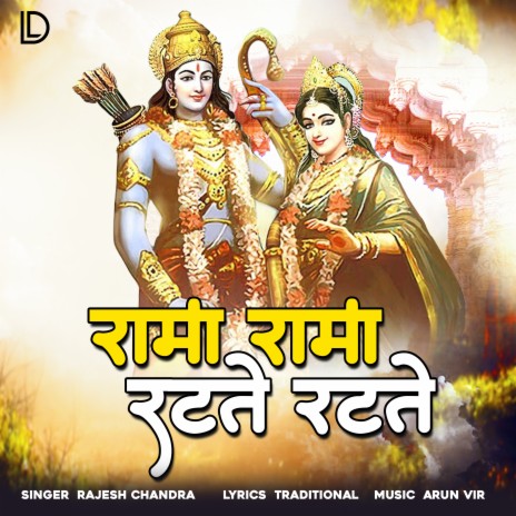 Rama Rama Ratte Ratte | Boomplay Music