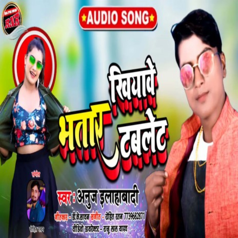 Bhatar Khiyabe Tablet (Bhojpuri) | Boomplay Music