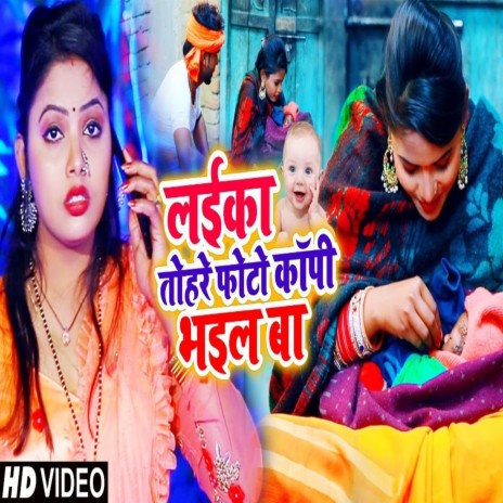 Laika Tohare Photo Copy Bhail Ba | Boomplay Music