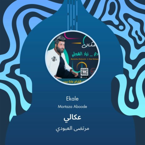 عكالي | Boomplay Music