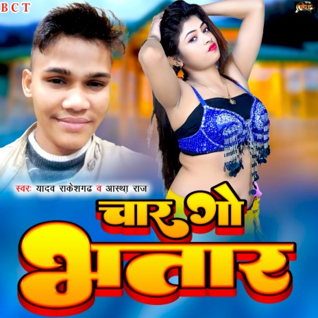 Char Go Bhatar (Bhojpuri) ft. Aastha Raj | Boomplay Music