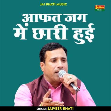 Aphat Jag Mein Chhari Hui (Hindi) | Boomplay Music