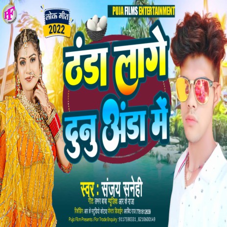 Thanda Lage Dunu Anda Me (Bhojpuri) | Boomplay Music