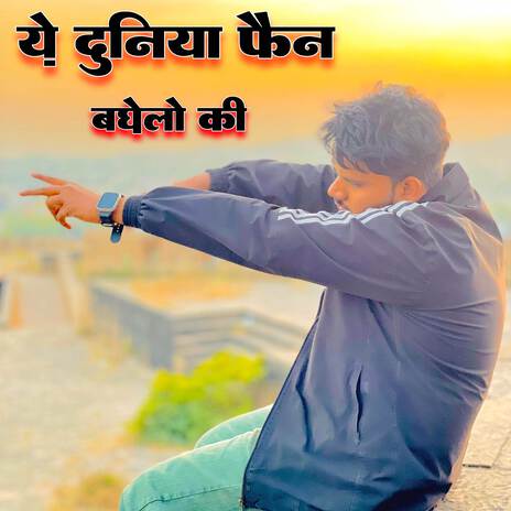 Ye duniya fan baghelo ki | Boomplay Music