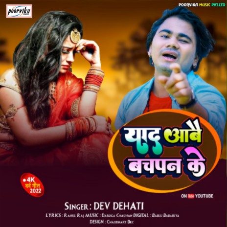 Yaad Aabe Bachpan Ke (Maithili) | Boomplay Music