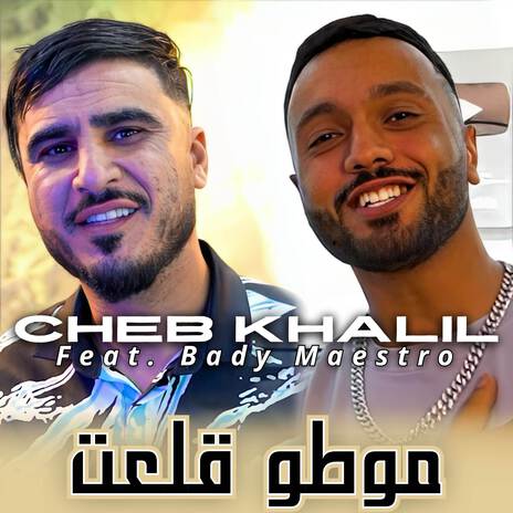 Moto 9al3t - موطو قلعت ft. Cheb Khalil | Boomplay Music